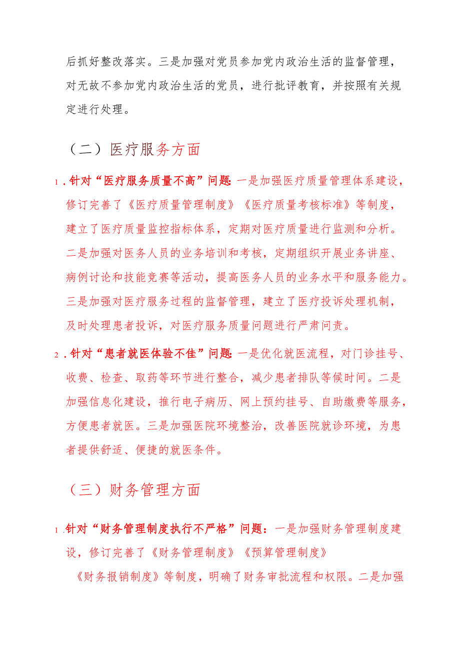 关于落实巡察组反馈意见整改情况的报告（详细版）.docx_第3页