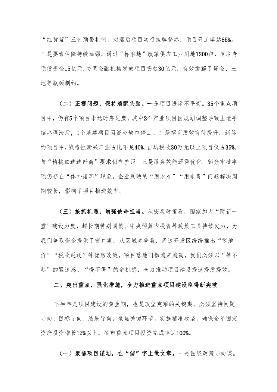 区党工委副书记兼管委会常务副主任在党工委2025年第三次重点项目调度会上的讲话材料.docx_第2页