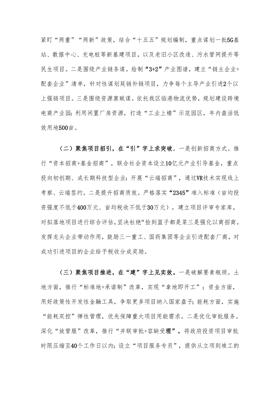 区党工委副书记兼管委会常务副主任在党工委2025年第三次重点项目调度会上的讲话材料.docx_第3页