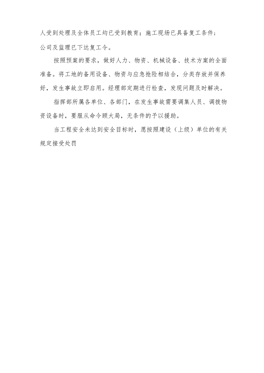 施工应急预案门窗施工应急预案篇四.docx_第2页