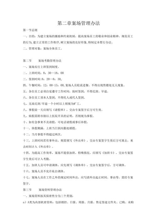 销售篇案场管理办法及规范.docx