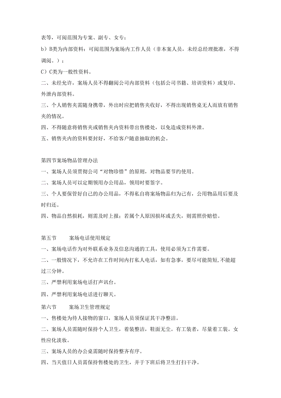 销售篇案场管理办法及规范.docx_第2页