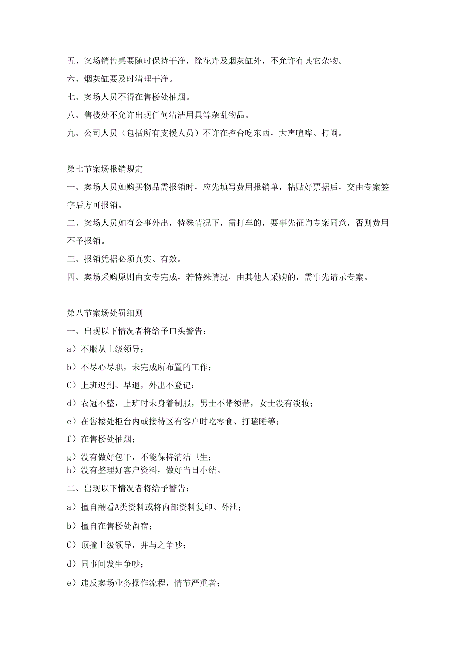 销售篇案场管理办法及规范.docx_第3页