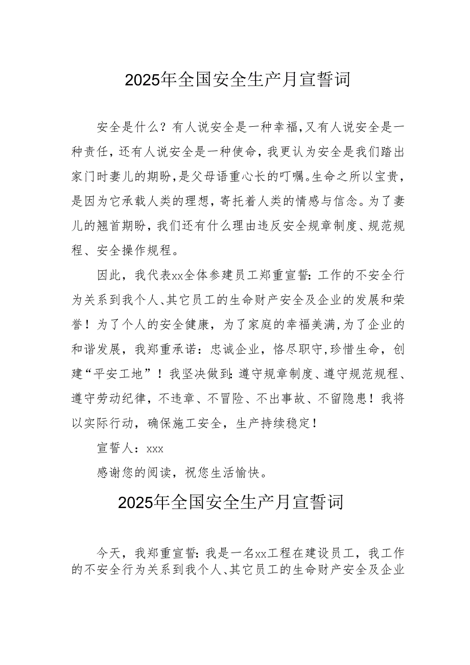 2025年全国安全生产月个人宣誓词 （合计4份）.docx_第1页