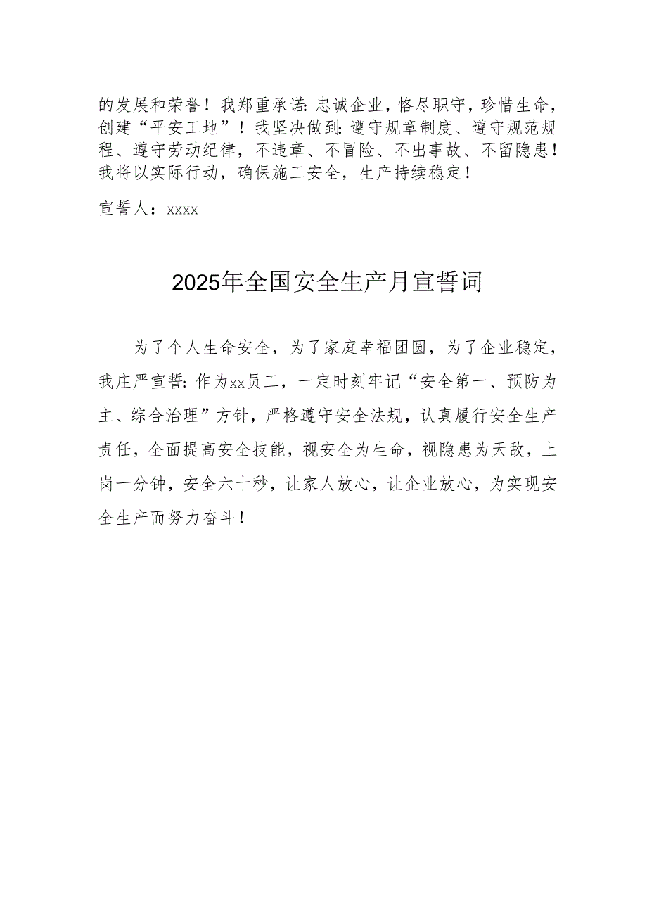 2025年全国安全生产月个人宣誓词 （合计4份）.docx_第2页