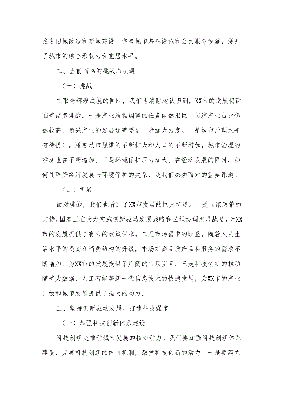 思政课讲授提纲：携手共创美好未来——以XX市发展为例.docx_第2页