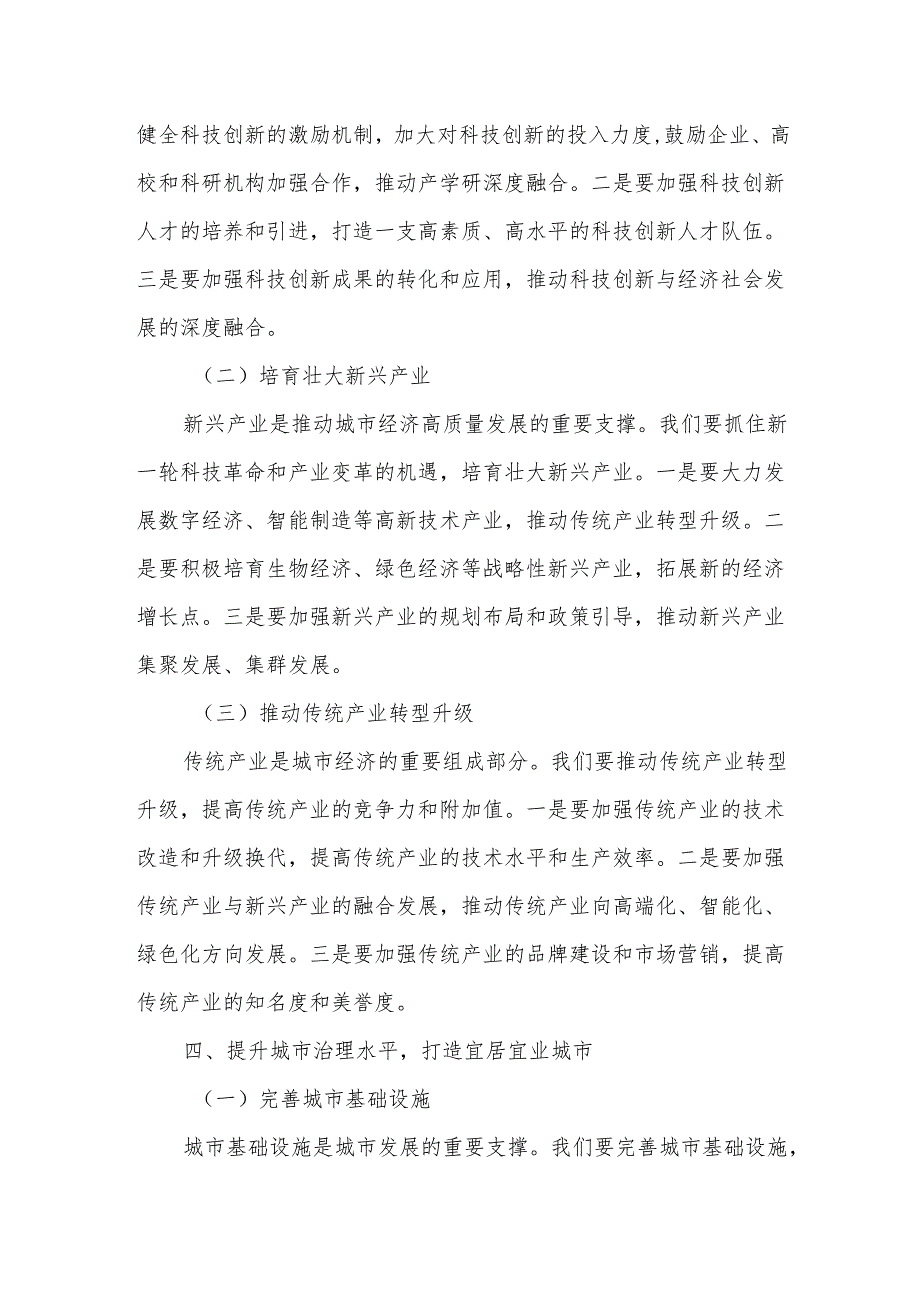 思政课讲授提纲：携手共创美好未来——以XX市发展为例.docx_第3页