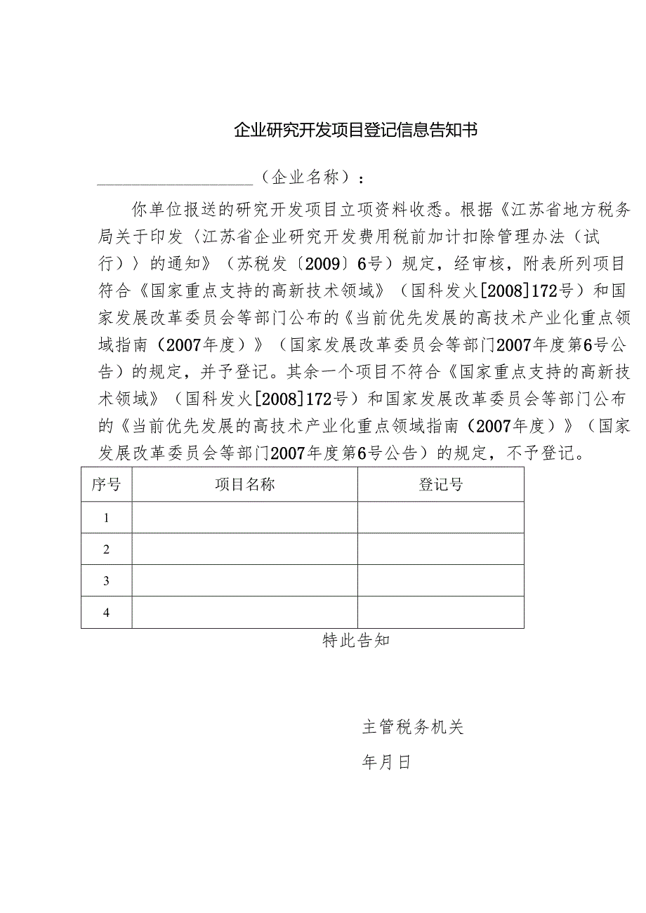 企业研究开发项目确认书.docx_第2页
