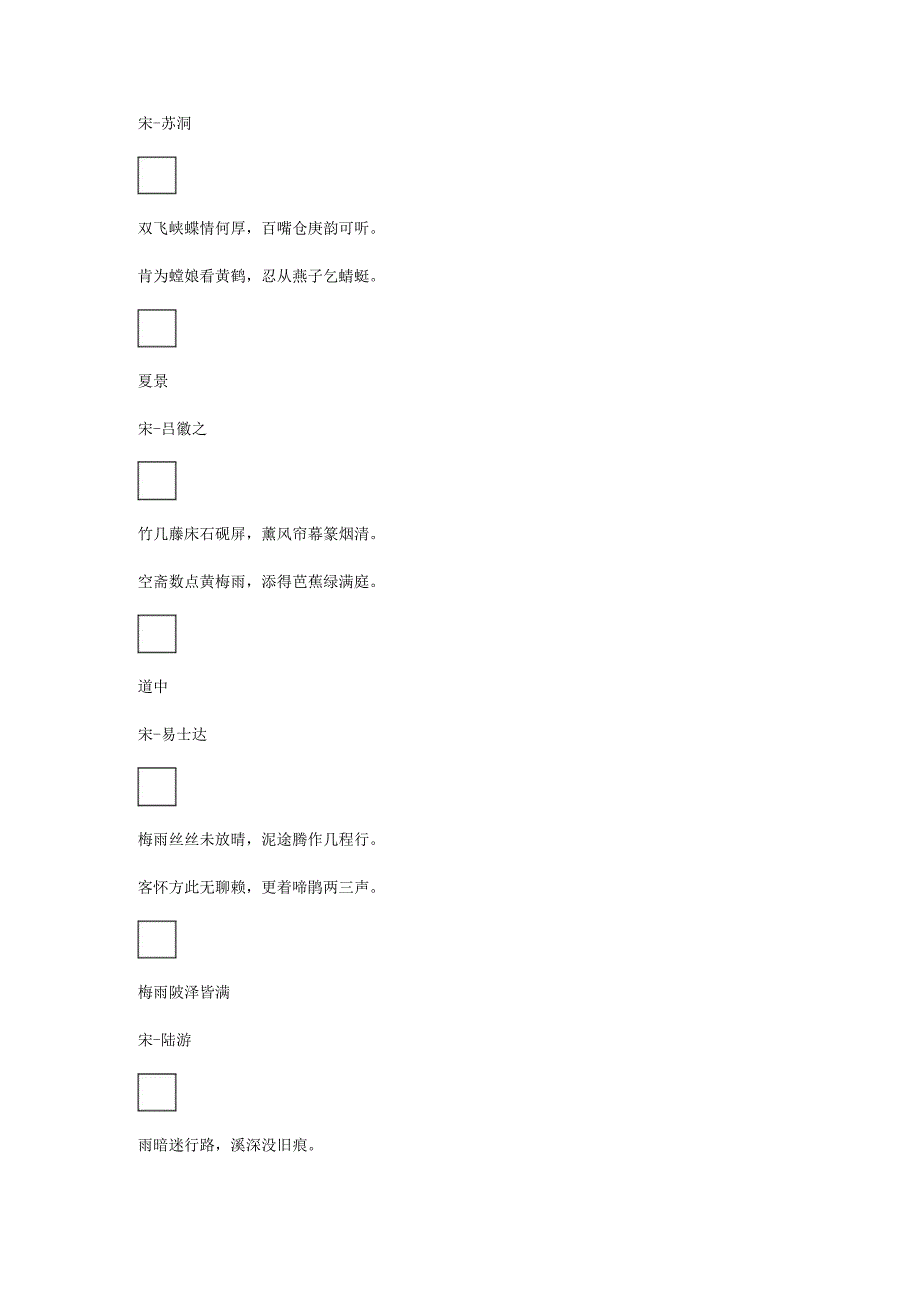 描写夏天梅雨季节的句子【描写梅雨季节的感慨句子】.docx_第2页