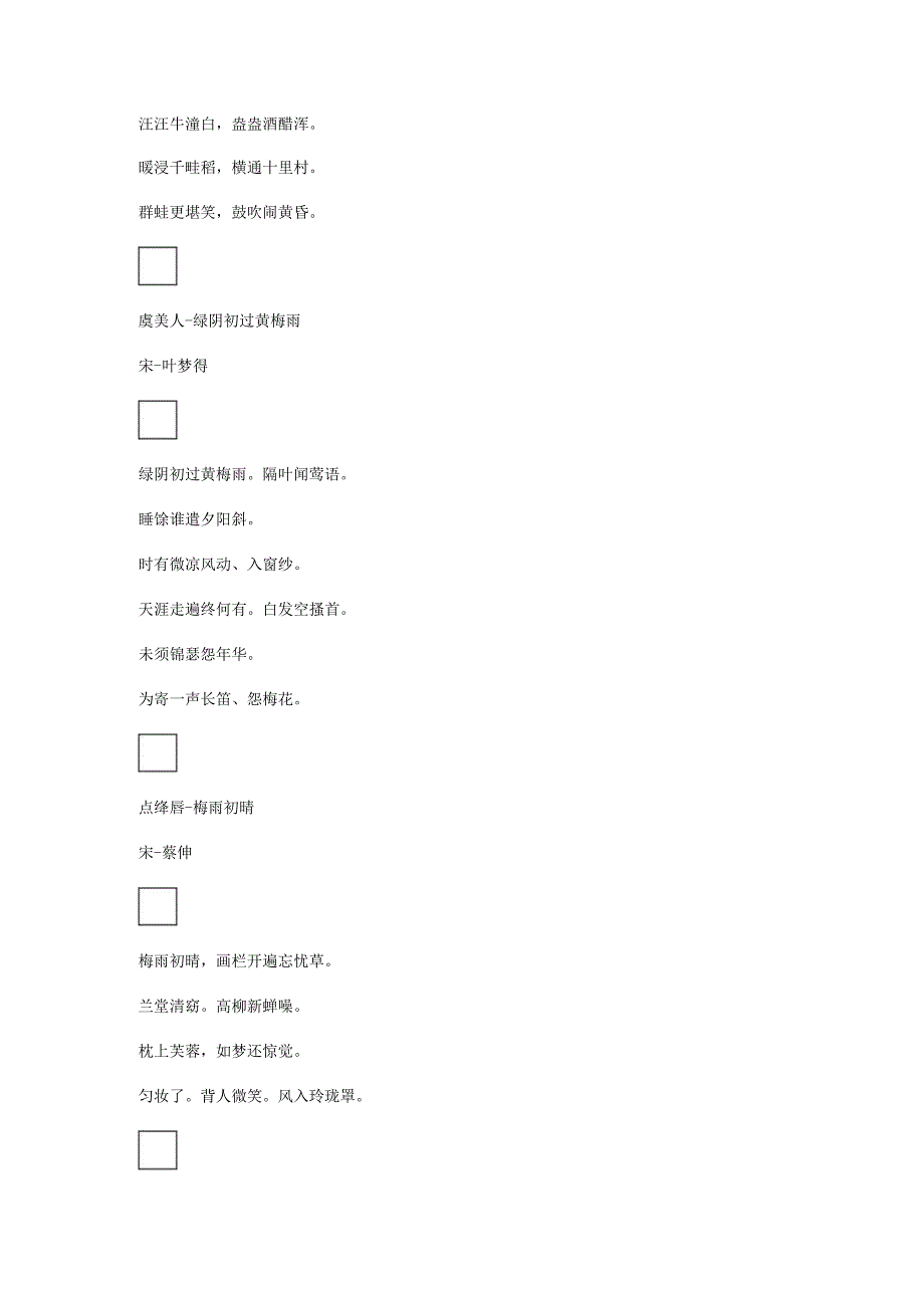 描写夏天梅雨季节的句子【描写梅雨季节的感慨句子】.docx_第3页