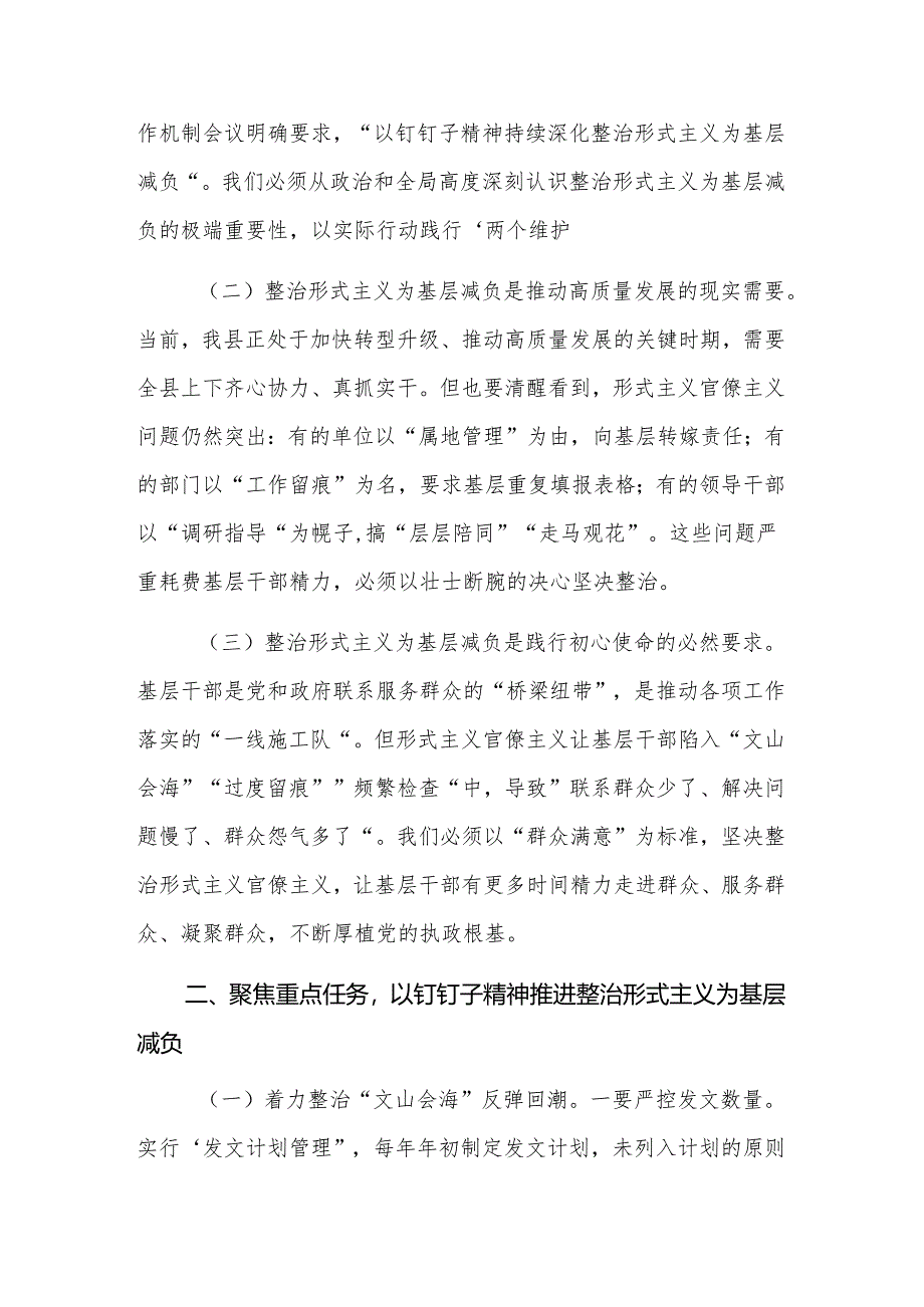 书记在2025年全县整治形式主义为基层减负推进会议上的讲话范文.docx_第2页