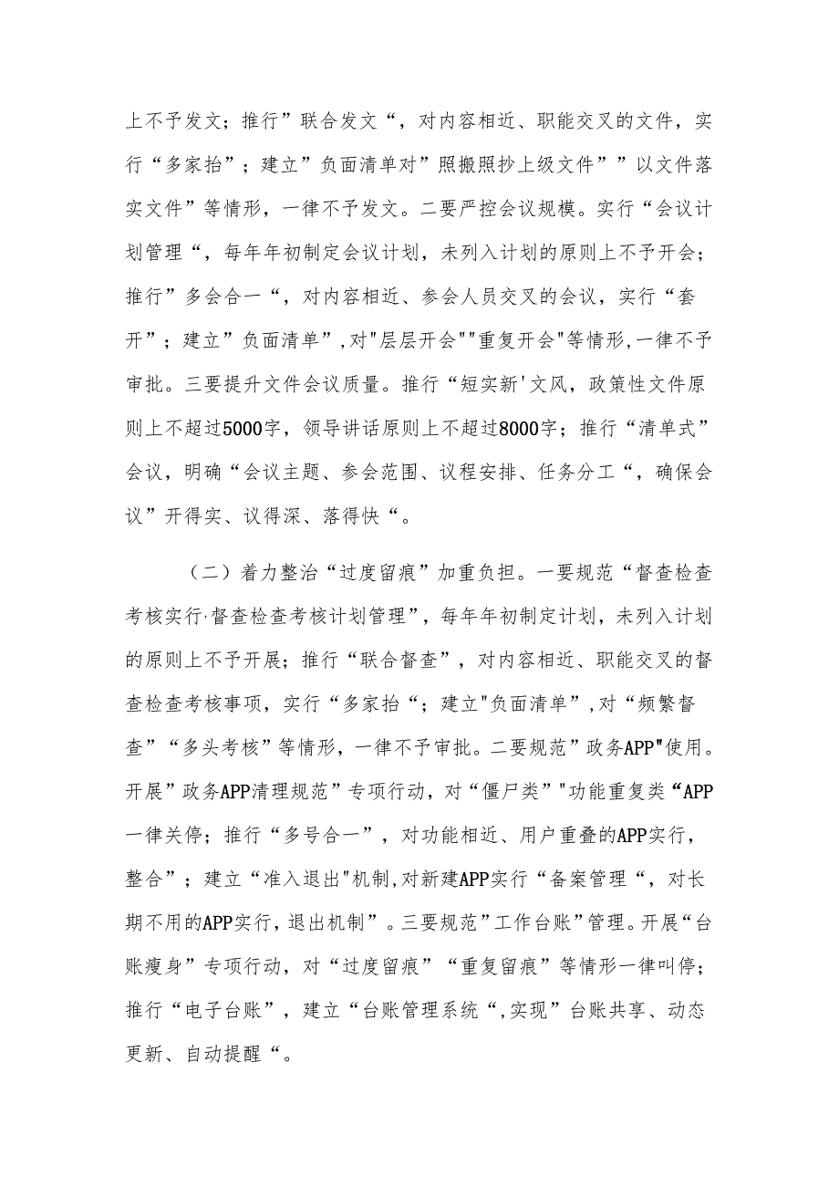 书记在2025年全县整治形式主义为基层减负推进会议上的讲话范文.docx_第3页