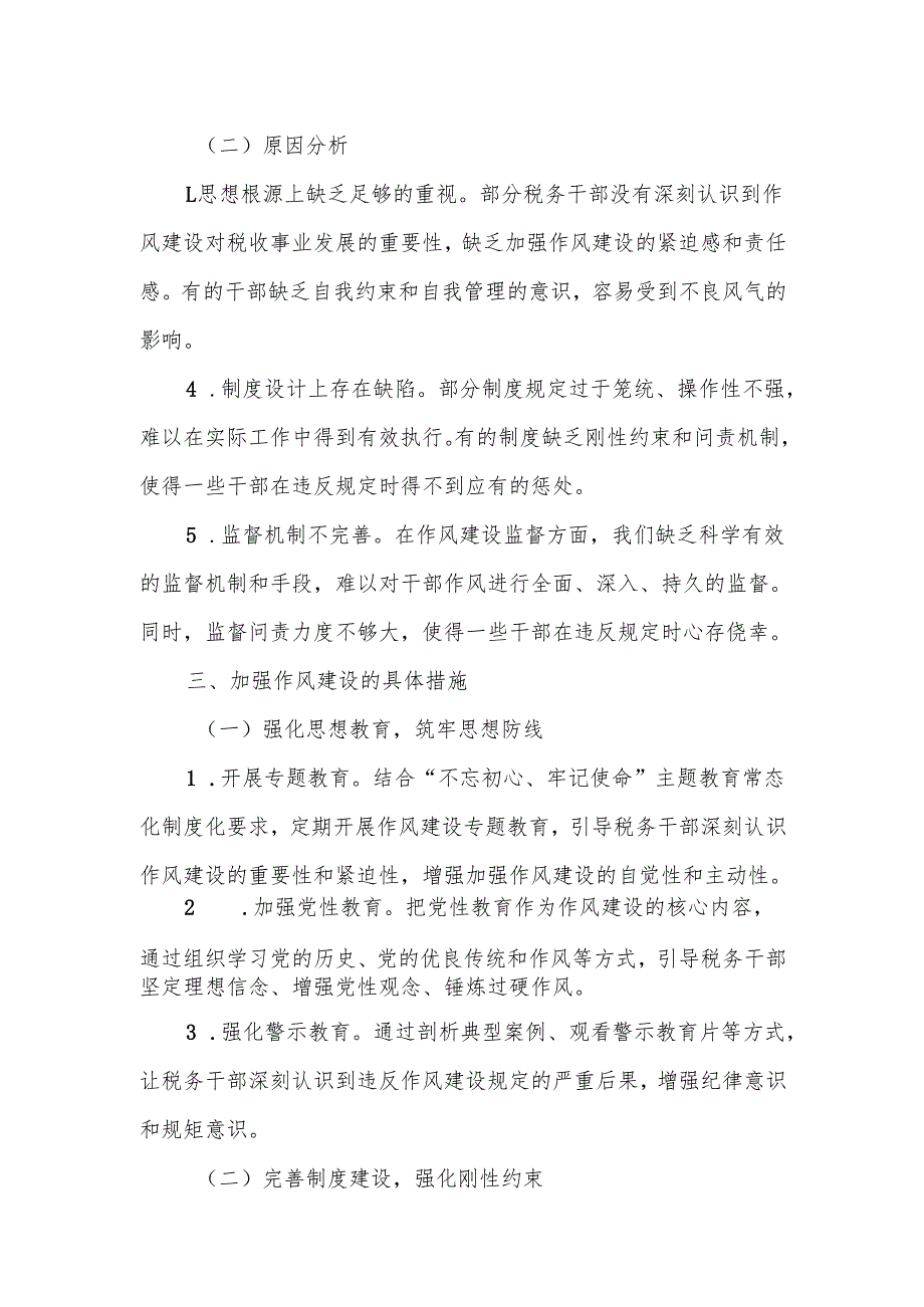 某区税务局党委书记、局长在2025年学习教育读书班加强作风建设研讨发言.docx_第3页