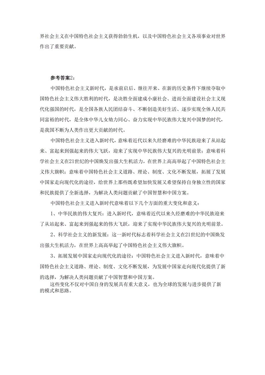 2025年春国开电大《四史通讲》大作业试卷A参考答案.docx_第2页