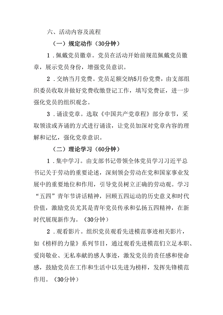 2025年5月主题党日工作方案（机关）（弘扬劳动精神激扬青春力量）.docx_第2页