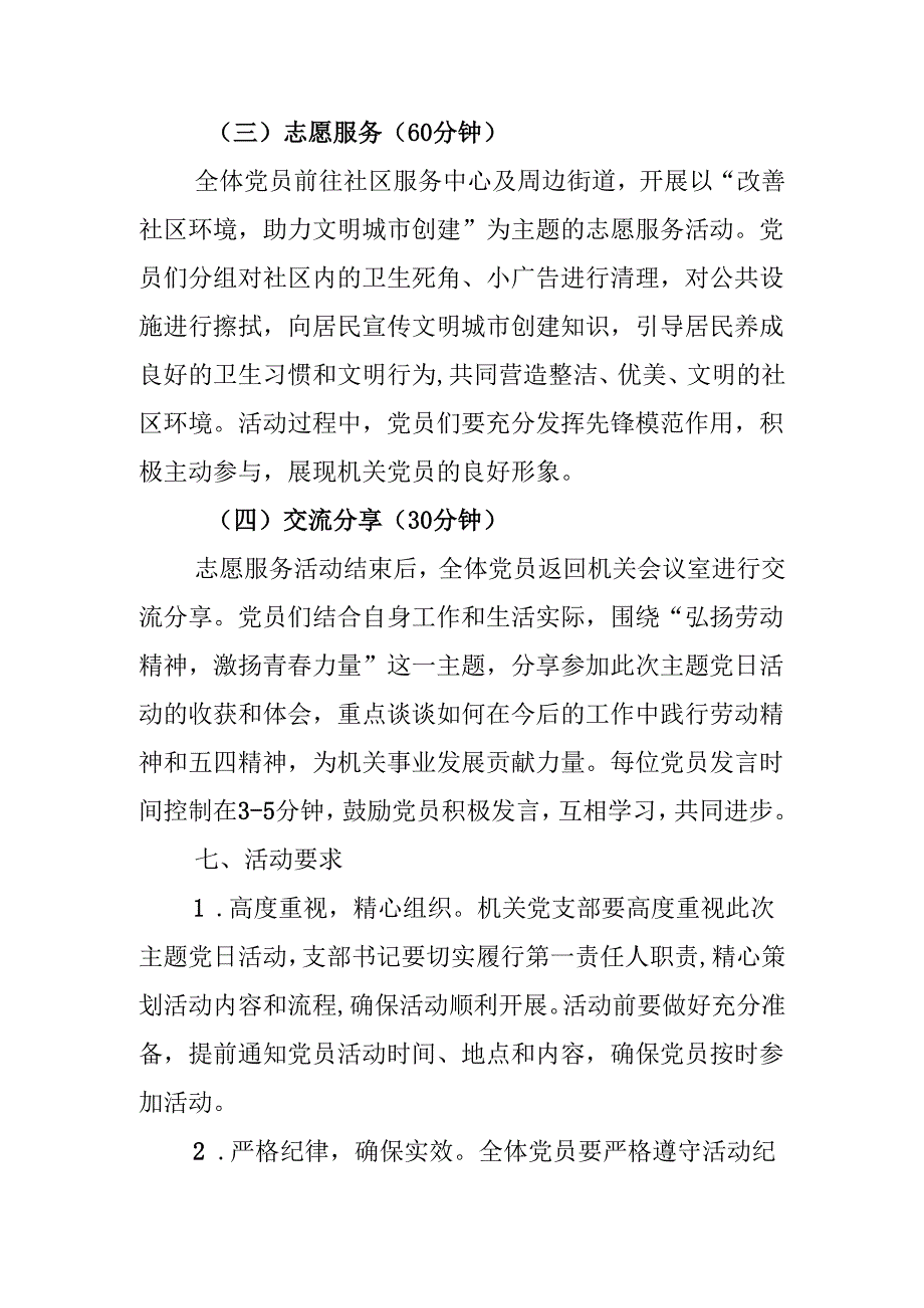 2025年5月主题党日工作方案（机关）（弘扬劳动精神激扬青春力量）.docx_第3页