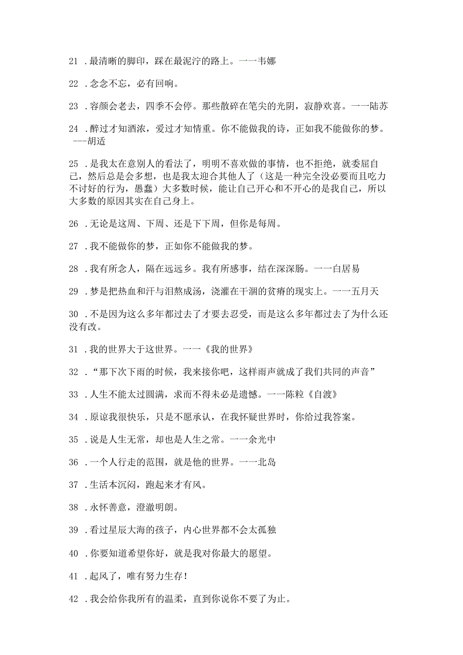微博顶置的好句子精选101句.docx_第2页