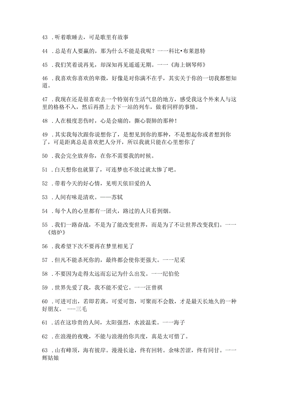 微博顶置的好句子精选101句.docx_第3页