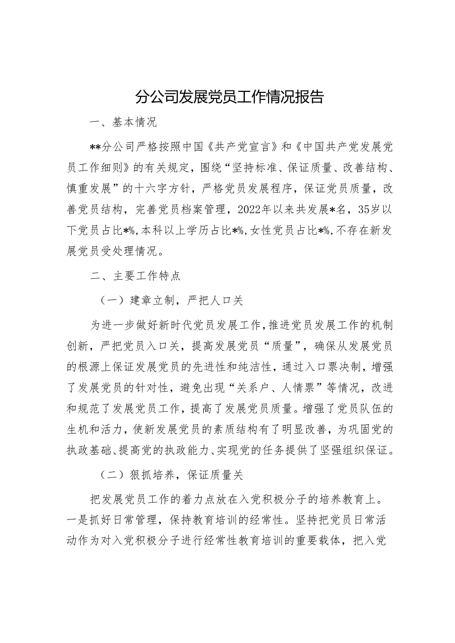2025年党建工作会议上的讲话和发展党员工作情况报告（精选两篇合辑）.docx_第1页