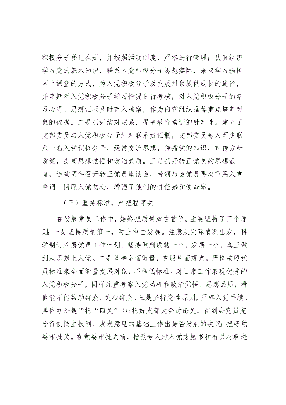 2025年党建工作会议上的讲话和发展党员工作情况报告（精选两篇合辑）.docx_第2页