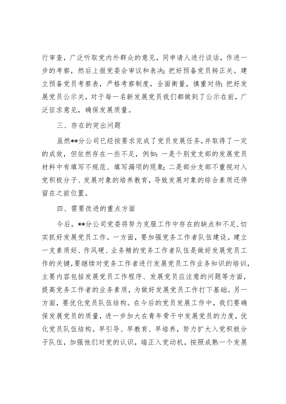 2025年党建工作会议上的讲话和发展党员工作情况报告（精选两篇合辑）.docx_第3页