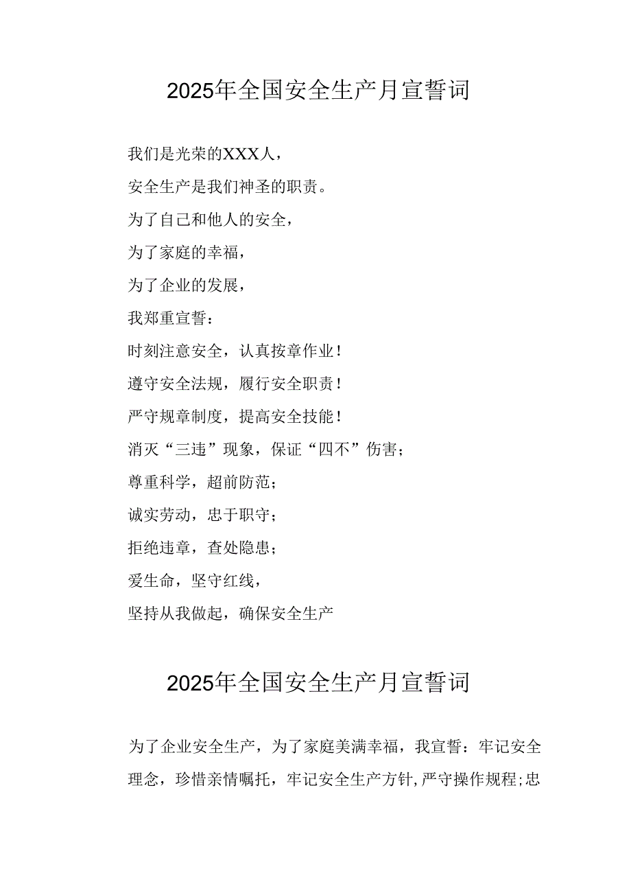2025年全国《安全生产月》动员会宣誓词 合计3份.docx_第1页