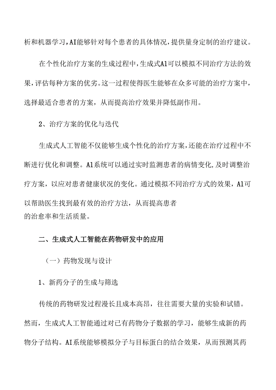 生成式人工智能在医疗健康中的创新实践.docx_第3页