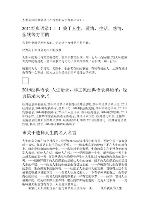 人生选择经典语录(不抱怨的人生经典语录).docx