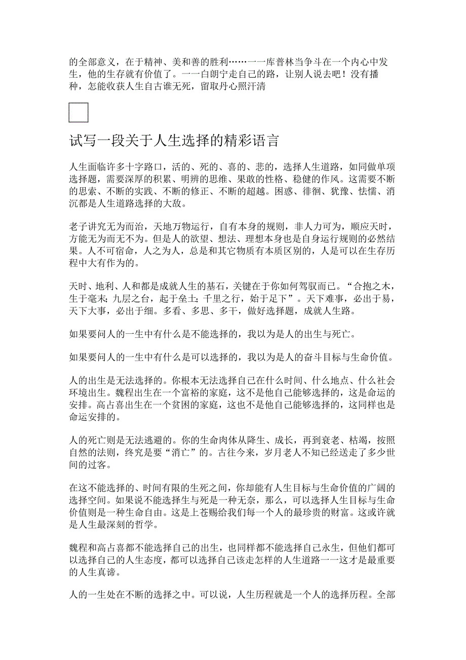 人生选择经典语录(不抱怨的人生经典语录).docx_第2页