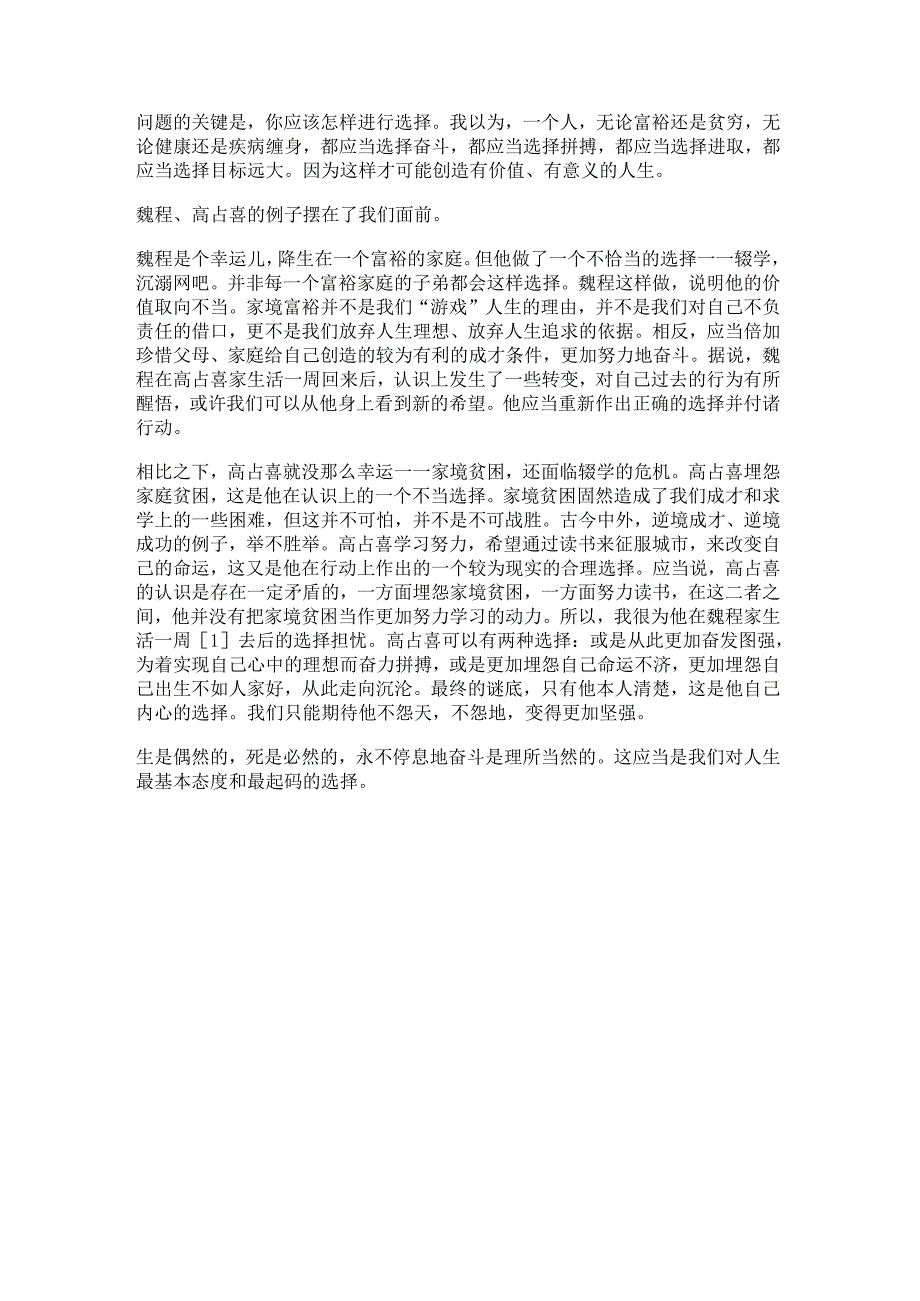 人生选择经典语录(不抱怨的人生经典语录).docx_第3页