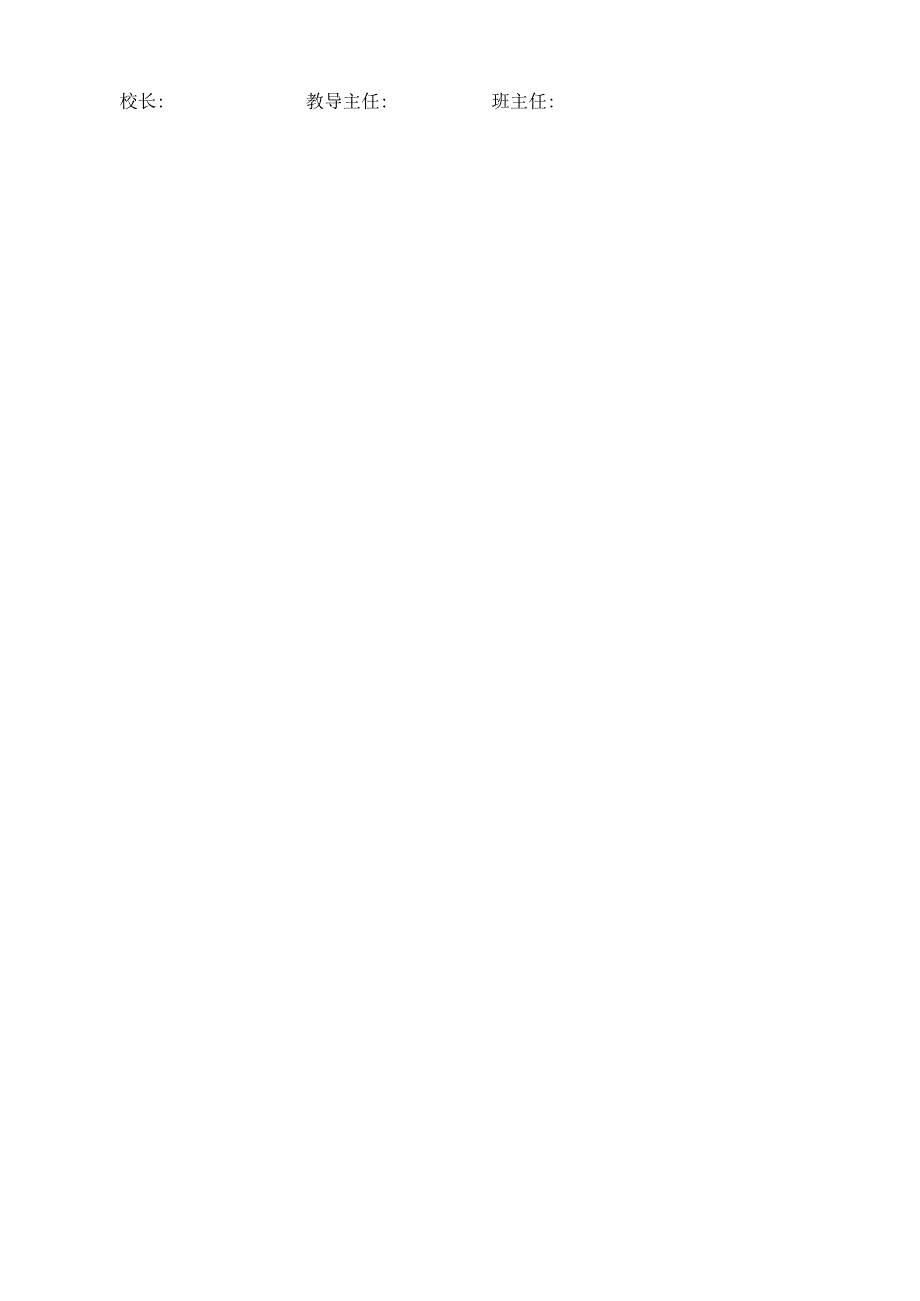 小学生综合素质评价报告书.docx_第2页