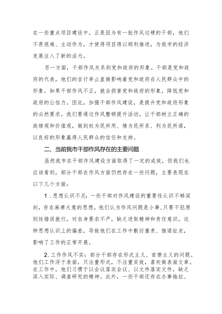 2025年干部作风整顿提升动员大会上的交流发言范文.docx_第2页