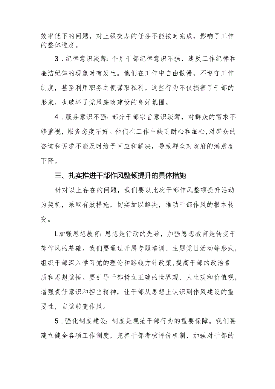 2025年干部作风整顿提升动员大会上的交流发言范文.docx_第3页