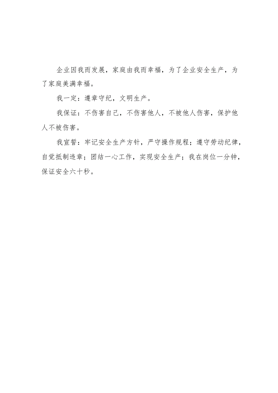 2025年《安全生产月》个人宣誓词 （3份）_100.docx_第2页