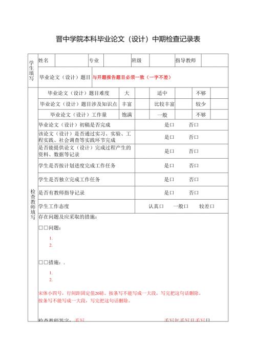晋中学院本科毕业论文（设计）开题报告及任务书.docx