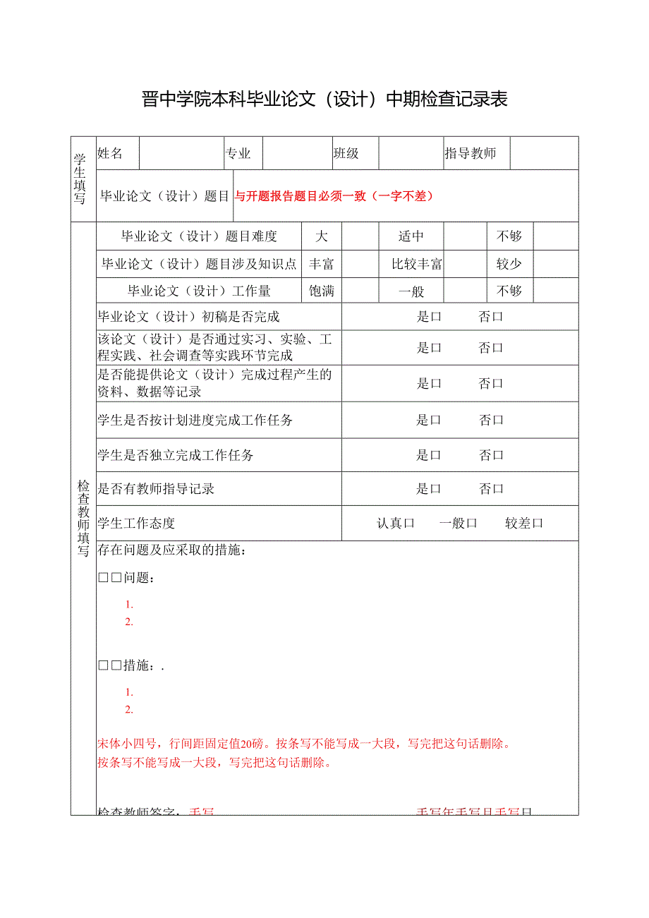 晋中学院本科毕业论文（设计）开题报告及任务书.docx_第1页