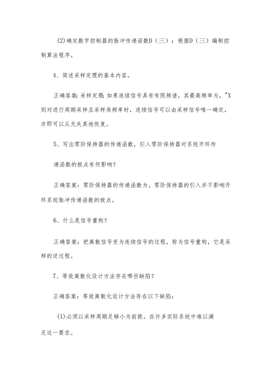 联大学堂《微机控制技术（青岛理工大学）》题库附答案.docx_第2页