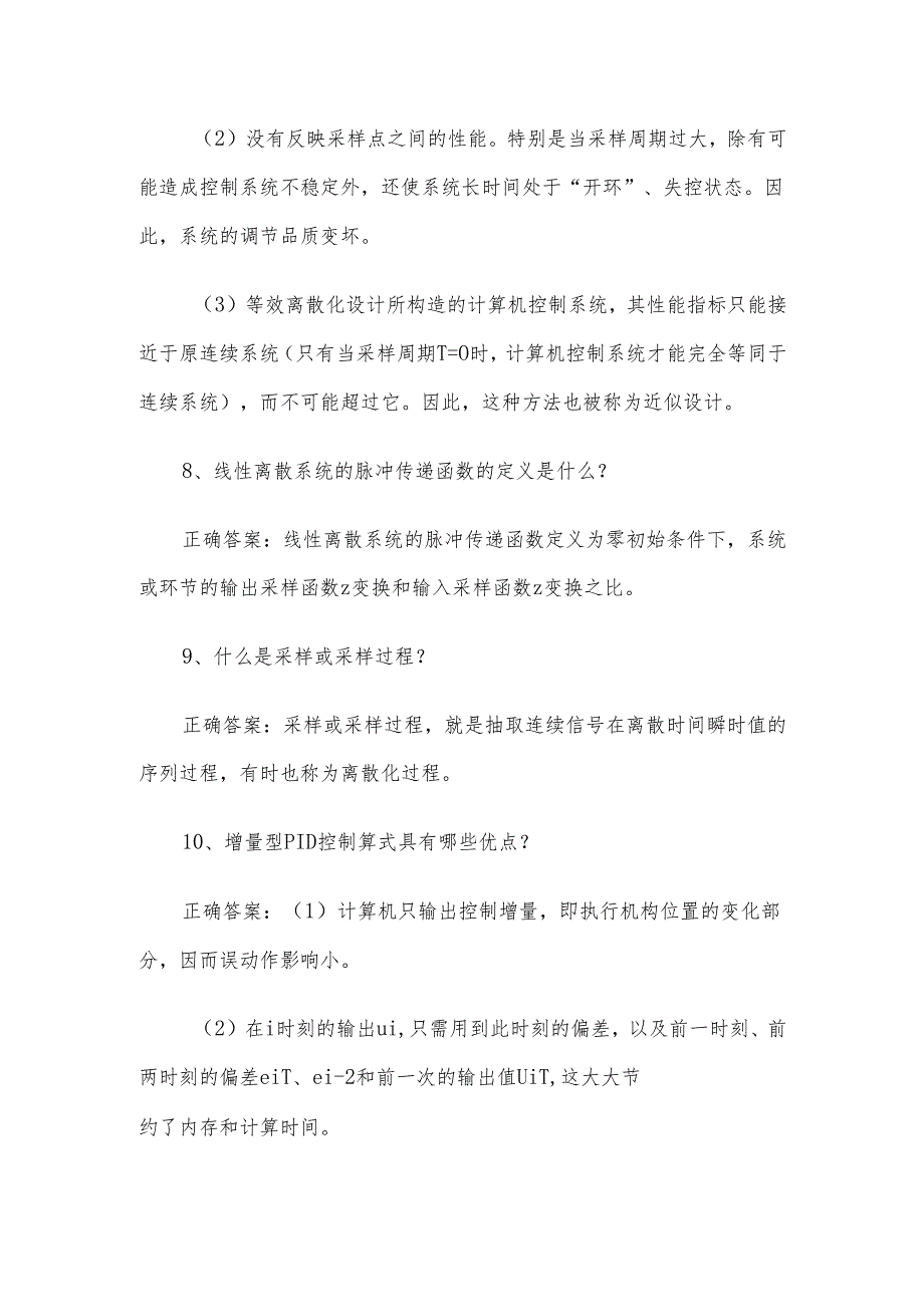 联大学堂《微机控制技术（青岛理工大学）》题库附答案.docx_第3页
