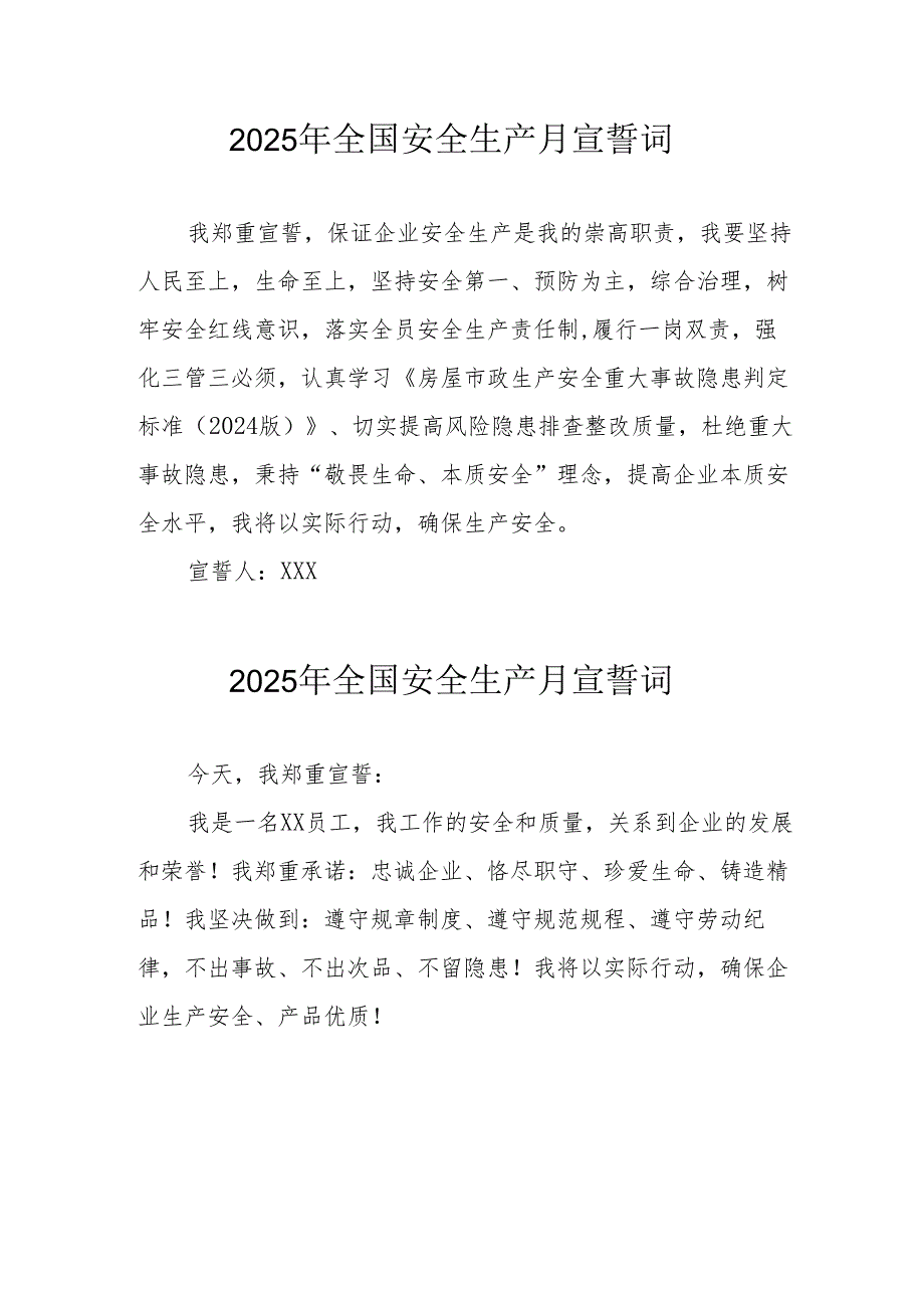 2025年全国安全生产月个人宣誓词 （汇编4份）.docx_第1页