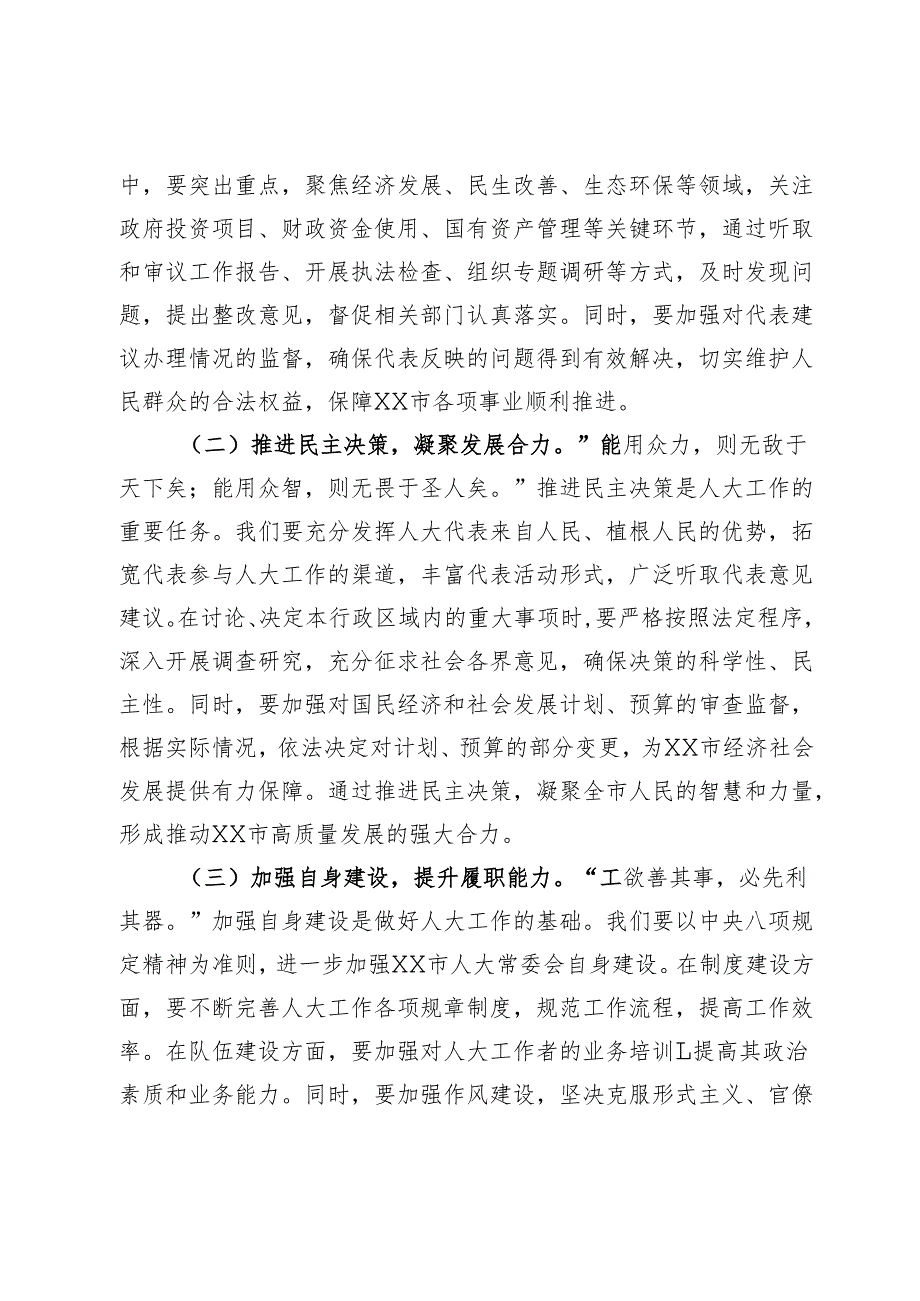 以规为矩明方向履职担当启新程——在人大党组理论学习中心组警示教育专题研讨会上的发言提纲.docx_第3页