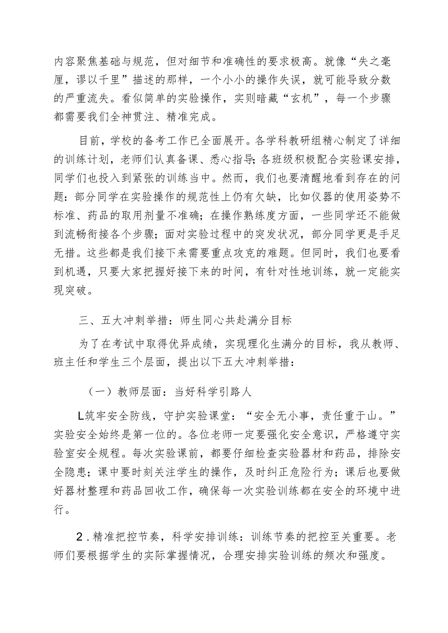 校长在理化生实验操作考试考前动员会发言：五大举措冲刺满分.docx_第2页