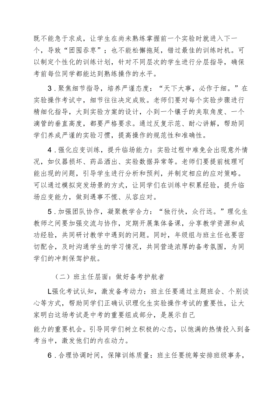 校长在理化生实验操作考试考前动员会发言：五大举措冲刺满分.docx_第3页