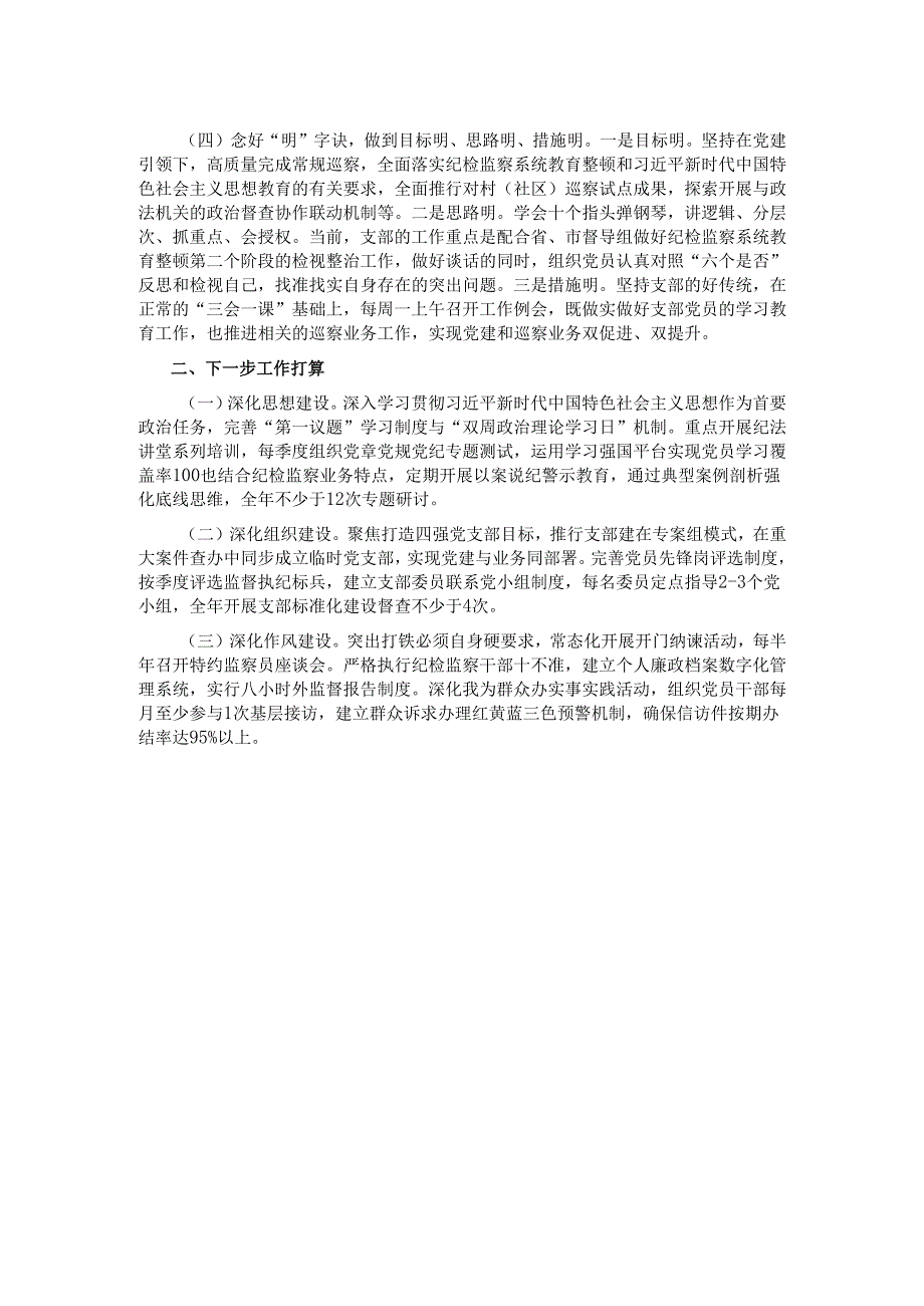 市纪委监委第一党支部上半年党建工作总结.docx_第2页