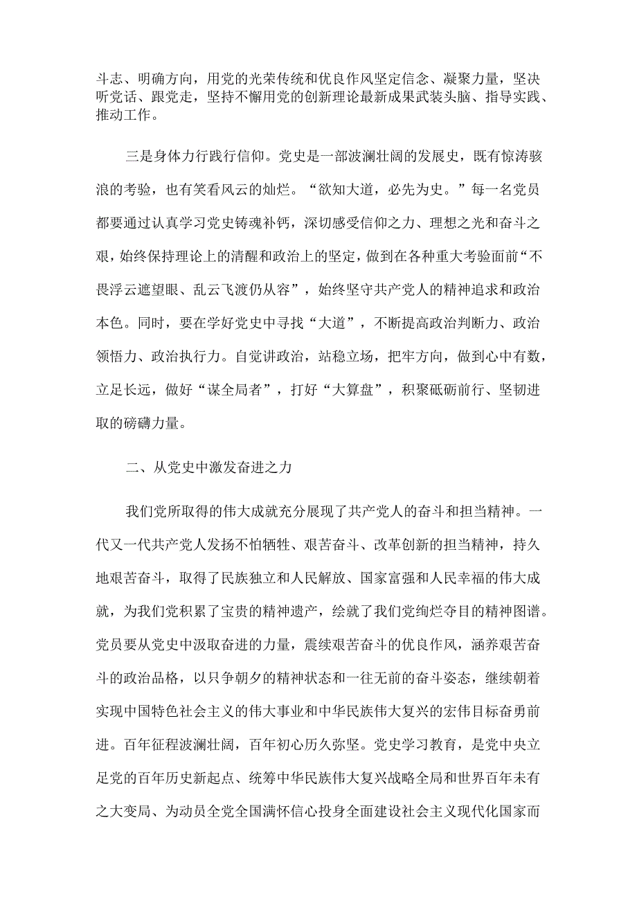 党课：党史铭志奋斗复兴.docx_第2页