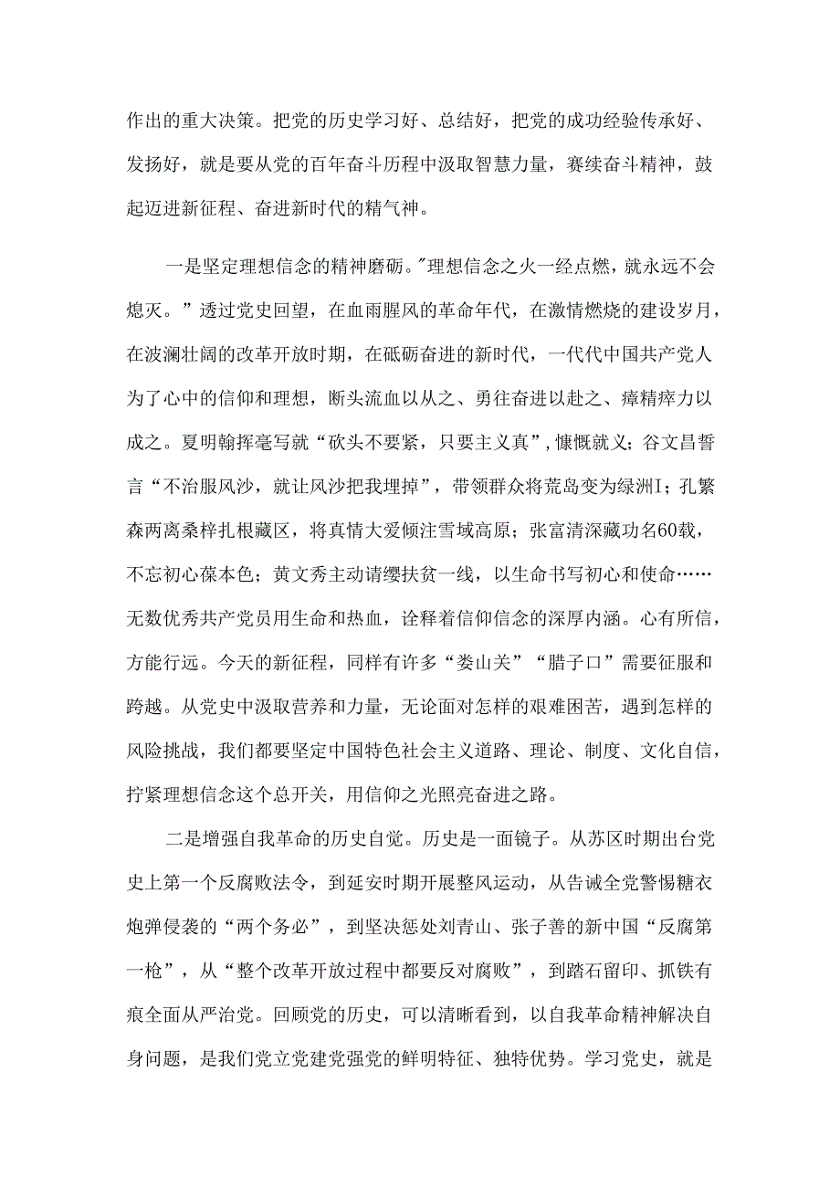 党课：党史铭志奋斗复兴.docx_第3页