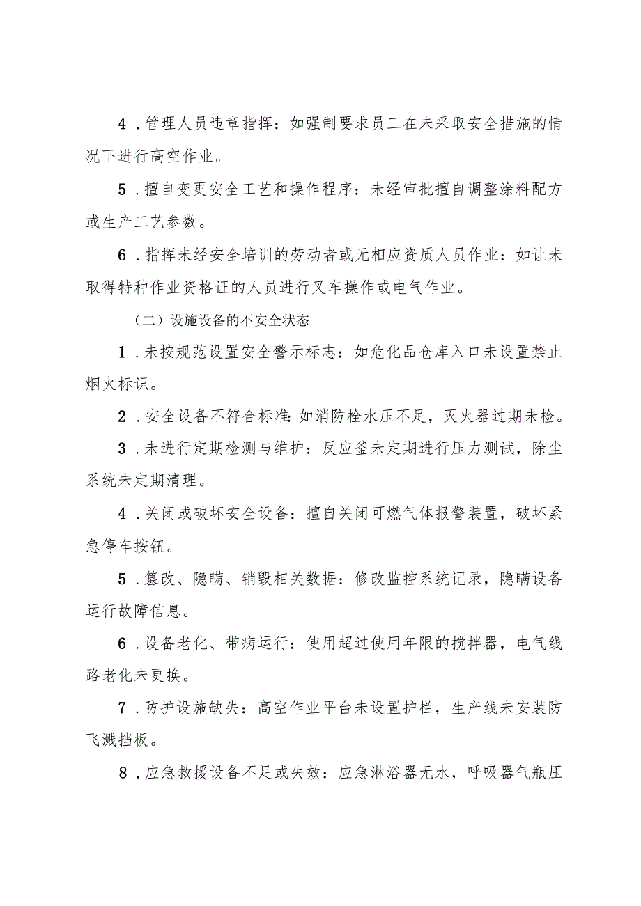 2025版《涂料生产企业事故隐患内部报告奖励管理制度》（修订版）.docx_第2页