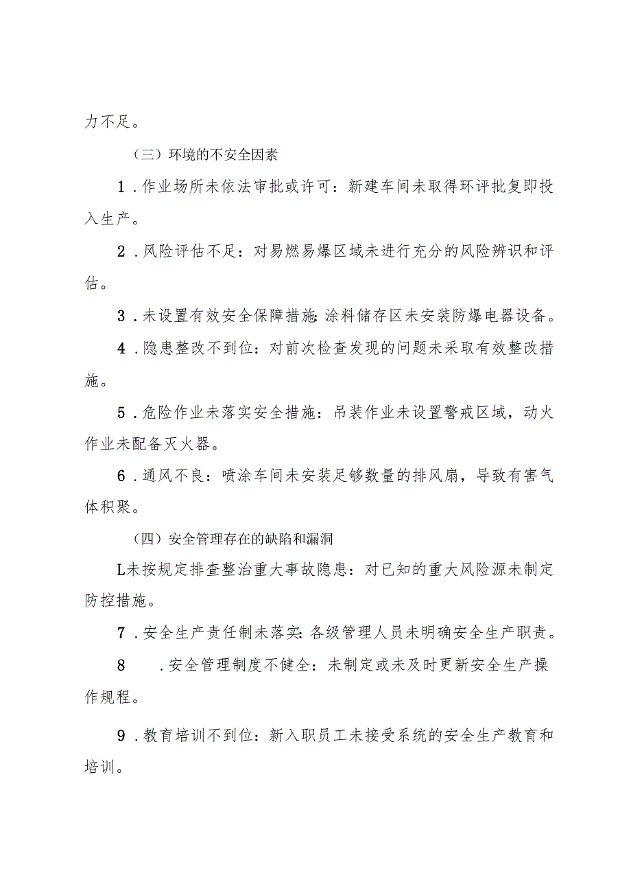 2025版《涂料生产企业事故隐患内部报告奖励管理制度》（修订版）.docx_第3页