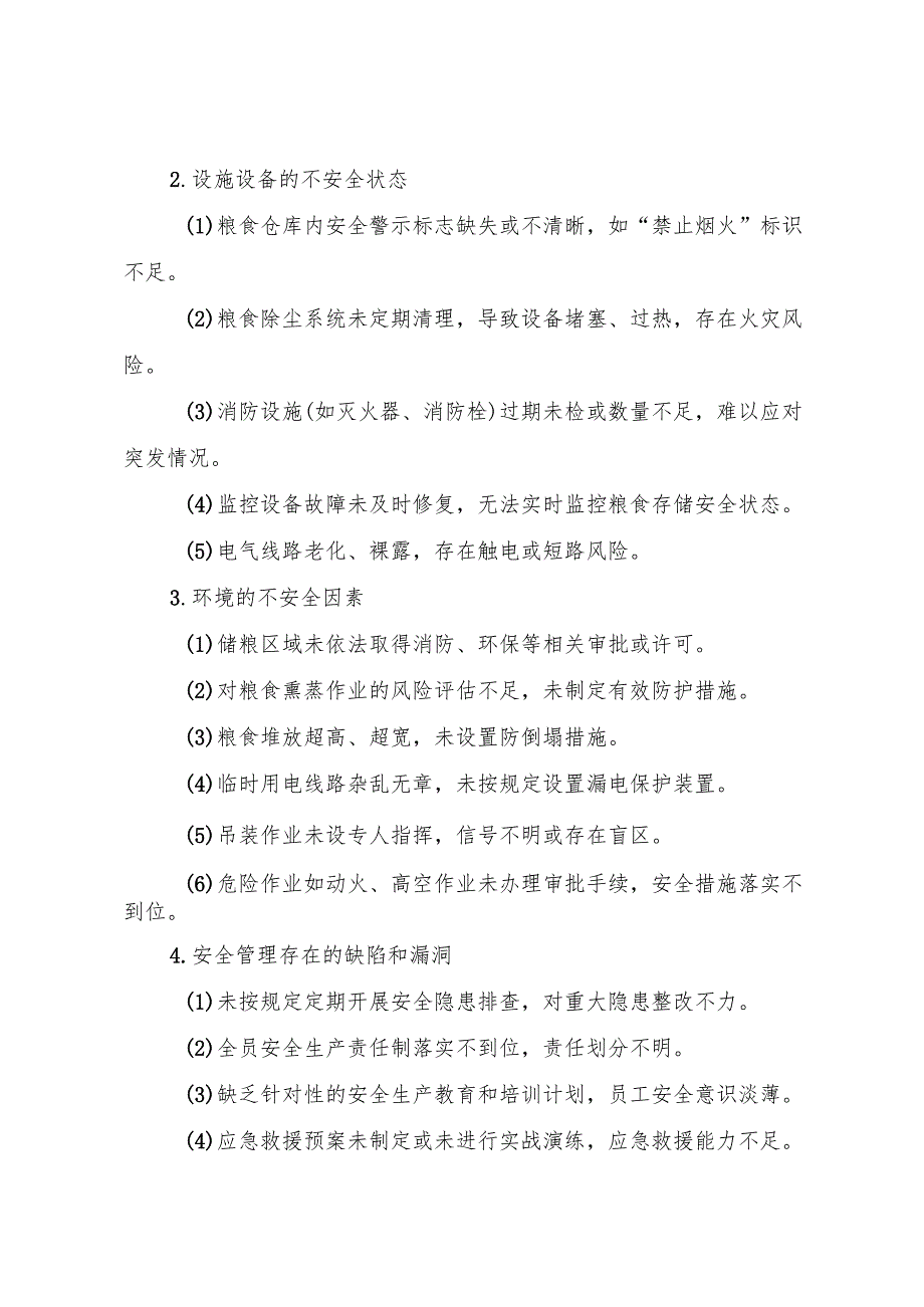 2025版《粮食购销企业事故隐患内部报告奖励管理制度》（修订版）.docx_第2页