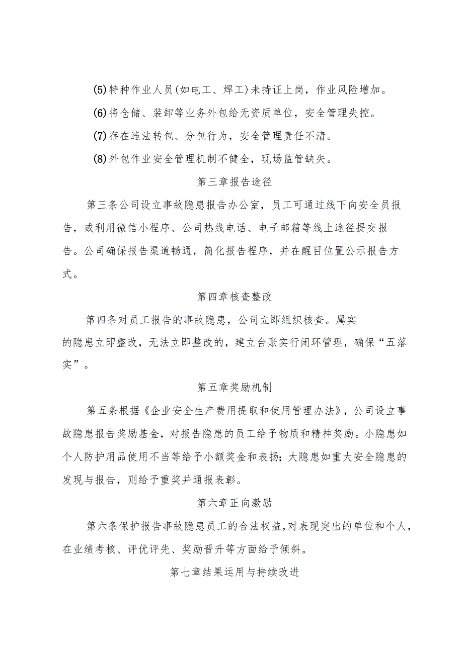 2025版《粮食购销企业事故隐患内部报告奖励管理制度》（修订版）.docx_第3页