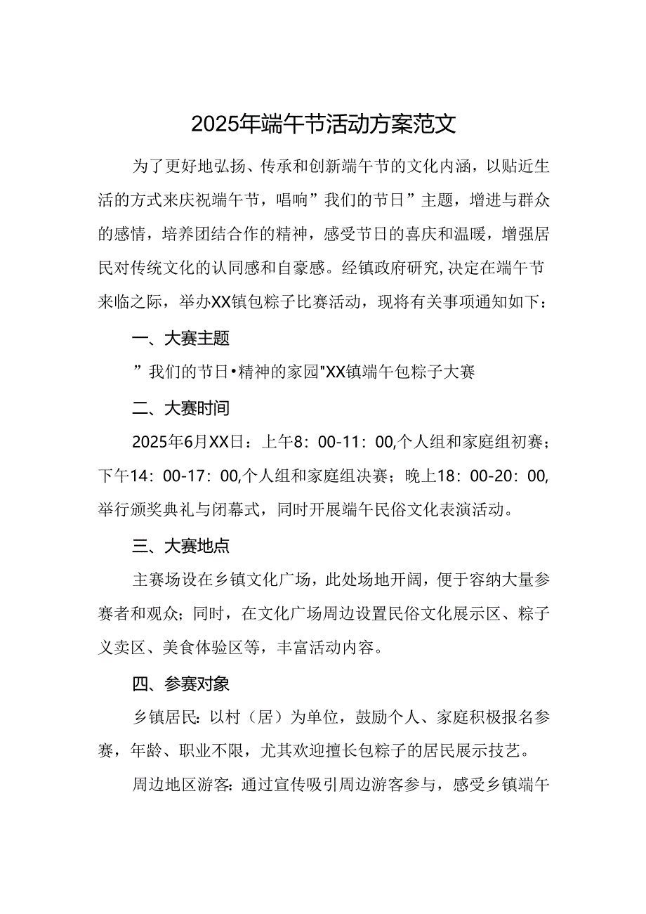 2025年端午节活动方案范文.docx_第1页